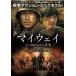 [ б/у ] мой way 12000 kilo. подлинный реальный [ прокат ] [DVD]