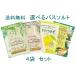ネコポスで送料無料 選べるバスソルト バスパウダー４個セット 1000円ポッキリ