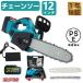 �[�d���`�F�[���\�[ �d�� 12�C���` �R�[�h���X �n���f�B �`�F�[���\�[ �`�F�[���\�[ �K�C�h�o�[300mm ���O�̂����� �u���V���X���[�^�[ 21V�o�b�e���[ ��������