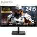 MAXZEN PC���j�^�[�E�t���f�B�X�v���C MGM25IC03 [24.5�C���`]