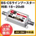 (4K8K対応) BS/CS ラインブースター 増幅器  TAM-BC20 (同軸重畳方式) (テレビ TV ブースター 地デジ) (メール便送料無料)(e2009) ycp