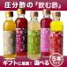 ギフト 庄分酢 酢飲 飲み比べ５本セット (200ml×5)