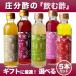 ギフト 庄分酢 酢飲 飲み比べ５本セット (200ml×5)