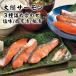  большой молоток salmon 3 вид ...8 листов входит замороженные продукты .. Гиндза дом жарение рыба жарение лосось Iwate морепродукты Iwate префектура производство подарок 