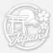  гора Фудзи тории Sakura JAPAN разрезные наклейки водонепроницаемый наружный атмосферостойкий 120mm круглый сувенир 