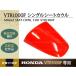  новый товар VTR1000F одиночный сиденье обтекатель более раннего периода красный 97~00 год 