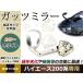 塗装済み ハイエース 200系 ガッツミラー アンダーミラー 前期/後期対応 DX/S-GL 標準車 ワイドボディ対応 ホワイト(058)