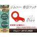 JA12 JA22 Jimny передний фаркоп красный красный Rescue гонки рейсинг circuit состязание 1 шт левый правый двоякое применение 
