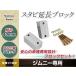 JA11 JA12 JA22 JB23 �W���j�[ �X�^�r�����u���b�N 40mm �X�^�r���C�U�[ �X�^�r�_�E�� �X�y�[�T�\ JB33/JB43/JB23 AZ�I�t���[�h