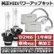 D2R 35W-55W. оригинальный сменный Power Up балласт HID комплект соответствующий требованиям техосмотра 6000K Alphard ANH10 MNH10 серия H14.5~H20.4