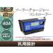 40A 12V/24V �o�b�e���[ �\�[���[�`���[�W���[�R���g���[���[ �`���[�W�R���g���[���[ LCD �[�d �t�� USB�t��