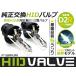 HID клапан(лампа) D2R 6000K 35W/55W двоякое применение Step WGN (Step wgn) RK5/6 H21.10~ оригинальный сменный low beam излучающая HID лампа клапан(лампа) ксенон 