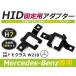HID.# HID клапан(лампа) адаптор [H7] 2 шт. комплект Mercedes Benz E Class W210 фундамент коннектор изменение подставка 