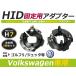 HID.# HID клапан(лампа) адаптор [H7] 2 шт. комплект Volkswagen VW Golf 5 / Golf V / Jetta фундамент коннектор изменение подставка 