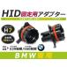 HID.# HID клапан(лампа) адаптор [H7] 2 шт. комплект BMW BM E39 поздняя версия HID спецификация / E60 предыдущий период HID спецификация фундамент коннектор изменение подставка 