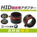 HID.# HID клапан(лампа) адаптор [D2] 2 шт. комплект BMW BM E39 поздняя версия фундамент коннектор изменение подставка 