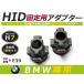 HID.# HID клапан(лампа) адаптор [H7] 2 шт. комплект BMW 5 серии E39 фундамент коннектор изменение подставка 