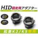 HID.# HID клапан(лампа) адаптор [H7] 2 шт. комплект Hyundai / Kia автомобиль K2/K5 фундамент коннектор изменение подставка 
