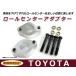  Toyota Mark 2 GX71 центр крена адаптор 30mm подвеска амортизатор целый низкая подвеска оригинальный положение вхождение в поворот обслуживание 