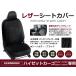 �n�C�[�b�g�J�[�S S320V S330V S321V S331V 4�l �V�[�g�J�o�[ �u���b�N �p���`���O ��䕪 �t���Z�b�g H17/10�`H23/11 ���� PVC ���U�[