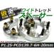 ���C�h�g���b�h�X�y�[�T�[ 6�� PCD139.7 20mm P1.25 2�� �c���C�` ���C�g�� �A���~�z�C�[�� �{�f�B �c�����킹��