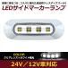 LED ������ �ޡ����� ���� 4Ϣ ���� �ۥ磻�ȡߥ��ꥢ 12V 24V ���� 1�� �ȥ�å� �����ɥޡ����� �ֹ��� ��å� ���С� ���Ʃ��