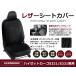 �n�C�[�b�g�J�[�S S321V/S331V 4�l �V�[�g�J�o�[ �u���b�N �p���`���O 1��ڂ̃Z�b�g (�^�]�ȂƏ���Ȃ̂�) H23/12�`H27/11 ���� PVC