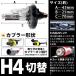  2 шт sEt HID для замены для ремонта клапан(лампа) 35w/55w двоякое применение H4 переключатель желтый HID клапан(лампа) ксеноновые фары противотуманая фара и т.п. замена установленный позже лампа 