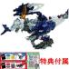  привилегия ограничение Z колпак & украшать наклейка приложен ZOIDS Zoids wild ZW55zeno Rex *si The -sXA
