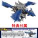  привилегия официальный модифицировано оружие детали приложен ZOIDS Zoids wild ZW39 Sonic bird 