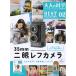  free shipping Gakken adult science magazine BESTSELECTION02 twin-lens reflex camera 4905426700519
