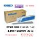 �n�ږ_ �_�ː��| KOBELCO ���C���`�^�j���n�n�ږ_ Z-44 �[���[�h44 3.2mm*350mm 20kg �����z�� ������ �C���{�C�X���x�ΏۓK�i���������s���Ǝ�