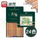  Faber-Castell Faber-Castell маслянистость 24 цветные карандаши pitoPITT пастель зеленый жестяная банка 112124