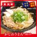 [ восток .. рефрижератор . морщина udon 5 порции ] станция ... еда . Kitakyushu . земля производство наличие еда Fukuoka . хвост станция бесплатная доставка лапша еда подарок день рождения День матери День отца Fuji bo-