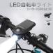 ���]�� ���C�g �h�� �\�[���[�[�d LED���C�g ���]�ԗp�w�b�h���C�g  USB�[�d�� ���]��LED���C�g 4���[�h���� �����d�� ��ԑ��s �h��