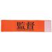 постановка повязка на руку эластичность . простой установка текстильная застёжка модель ( orange, 34cm*8.5cm)
