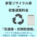  consumer electronics recycle ticket [3-A washing machine * dryer ] 2805 jpy ( tax included ) + collection transportation cost [ collection classification A capacity ~10kg] capacity 10kg till. vertical washing machine / dryer. collection transportation cost payment on delivery un- possible 