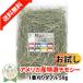  America производство специальный отбор chimosi-1 номер .. одиночный 50g пробный размер ... приманка шиншилла teg-morumoto корм для животных .. Pafu . трава королевство 