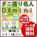  клещи .. эксперт DX клещи .. сиденье Mini 10 листов комплект 15×10cm 1~1.5 татами Mini размер 2 листов дополнение . клещи сиденье клещи сиденье 