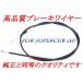 [ оригинальный качество ] новый товар передний тормоз кабель / передний тормоз тросик [ оригинальный товар номер 45450-KWV-003 сменный ] Super Cub 110(JA07) специальный товар 