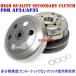 [ original 2 sheets clutch -3 sheets specification ..] high quality secondary clutch + outer Live Dio AF34AF35[ center nut stationary type is not vehicle for ]