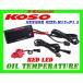 [ стандартный товар ]KOSO LED датчик температуры масла M12*1.5P красный Versys 650/ Versys 1000