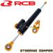 [110mm stroke ] racing Boy (RCB) all-purpose steering damper black FTR223/FTR250/NSR250/ Hornet 250/CB250/CB400 and so on [22 -step adjustment ]