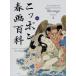  Nippon shunga various subjects under volume 