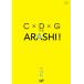C×D×G no ARASHI! Vol.2 [DVD]