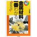 金属材料が一番わかる (しくみ図解)