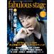 fabulous stage(եӥ饹ơ) Vol.02 (󥳡ߥ塼åMOOK)