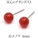 ���`�^�� �����A�����M�[ �Ή� �ԃ��m�E �s�A�X �i�ۋ� 6mm�j �� ���b�h ���� �A�Q�[�g �V���v�� ��Ԃ� �ꗱ �s�A�X �{�[�� �s�A�X �|�X�g �A�����M�[�t���[