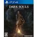 Ys Choiceの【PS4】フロム・ソフトウェア DARK SOULS REMASTERED