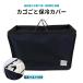 �x�m Posh sack �J�S���ƕۗ�J�o�[ �u���b�N